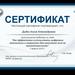 Сертификаты