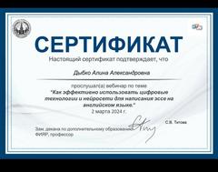 Сертификаты